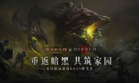 48小时倒计时!《暗黑破坏神IV》BOSS乱入《暗黑破坏神:不朽》