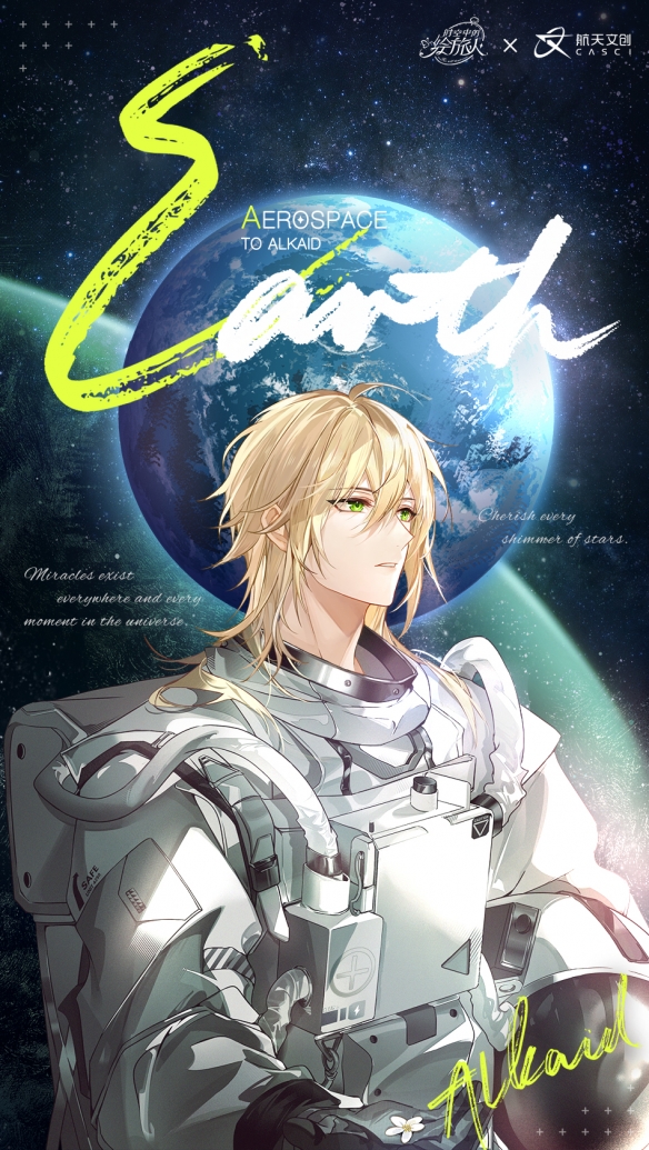 《时空中的绘旅人》×中国航天文创 联动开启！与他携手逐梦星辰大海，探