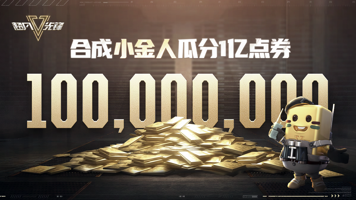 新世代生存射击手游《超凡先锋》今日上线,邀你畅爽开金!