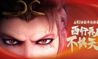 《龙神八部之西行纪》全平台公测!福利丰厚,再燃西行之梦!