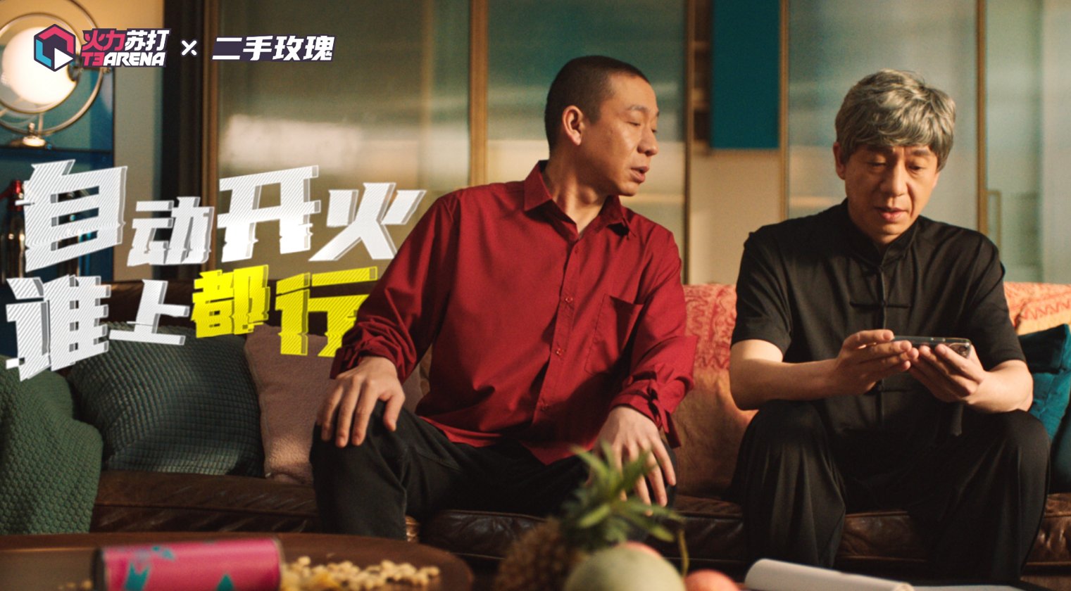 一手BiuBiu官戏精附体!二手玫瑰打造《火力苏打》限定小剧场