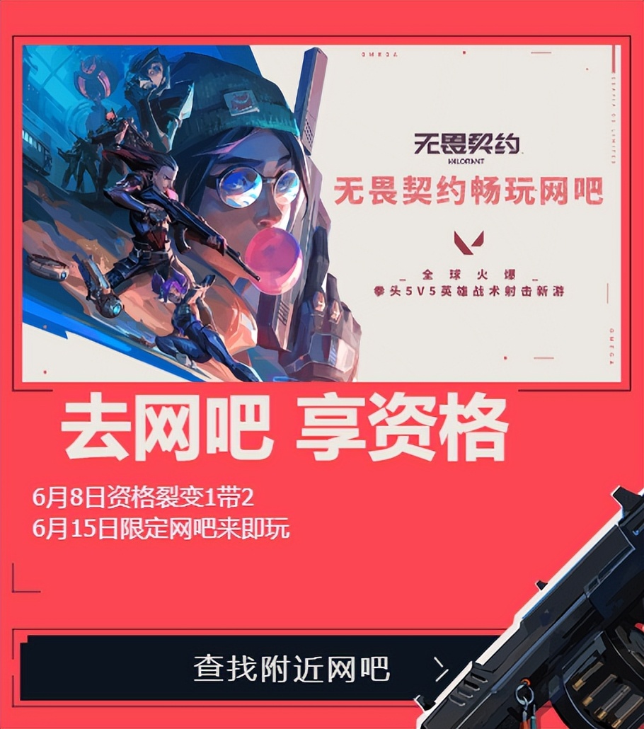  《无畏契约》终测6月8日开启！多种渠道获取资格，享受高额专属返利