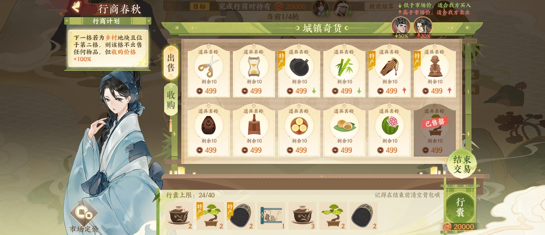 春秋行商,五湖生财!《忘川风华录》手游航海类经商玩法「行商春秋」今日上线!