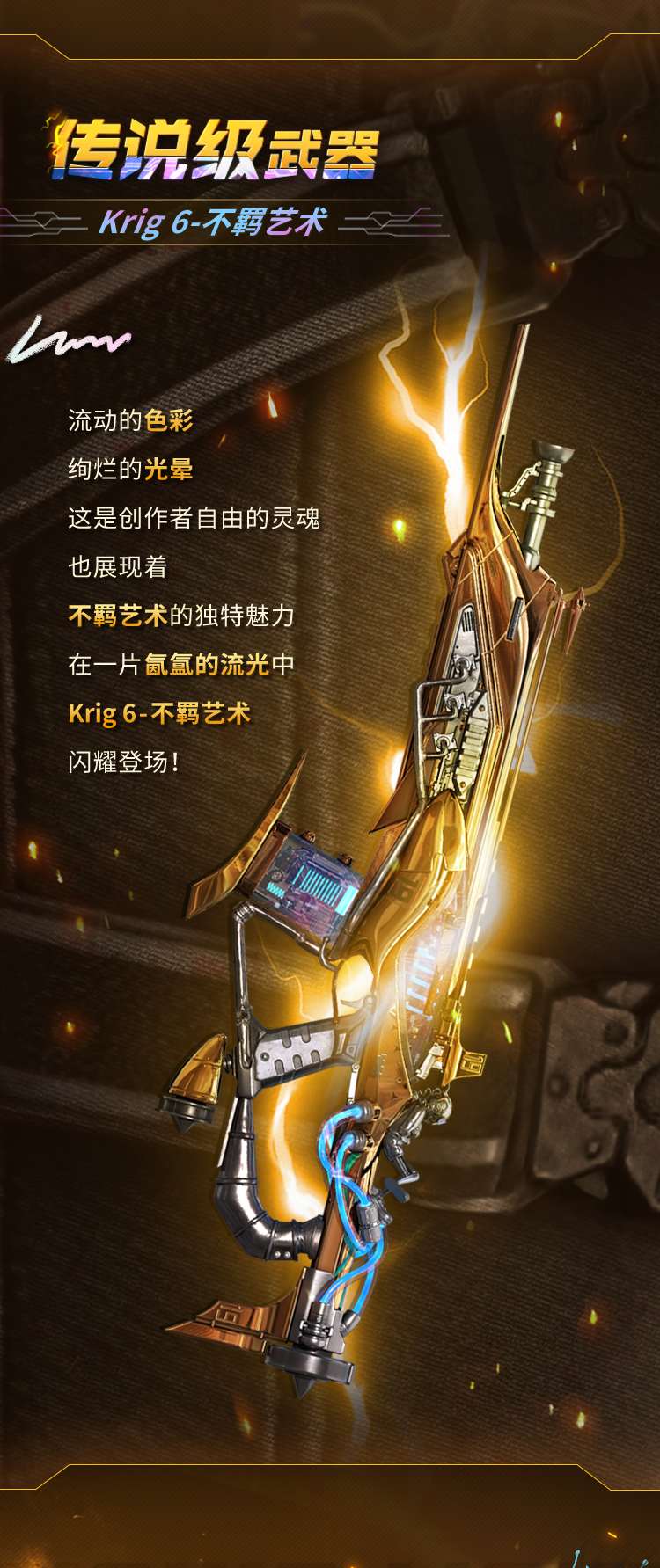 新品来袭丨来自钢铁舞者的谢幕，希拉携传说级Krig 6在街头酷玩艺术！