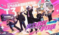 一手BiuBiu官戏精附体!二手玫瑰打造《火力苏打》限定小剧场